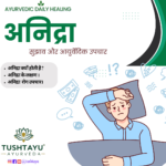 nind na aane ke karan